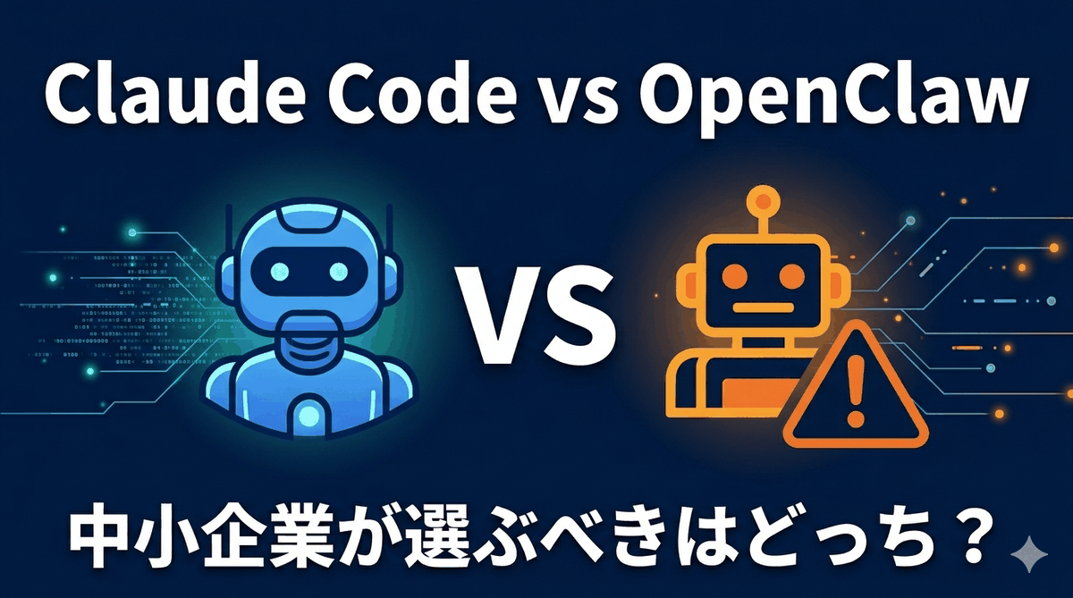 Claude CodeとOpenClawの用途の違い