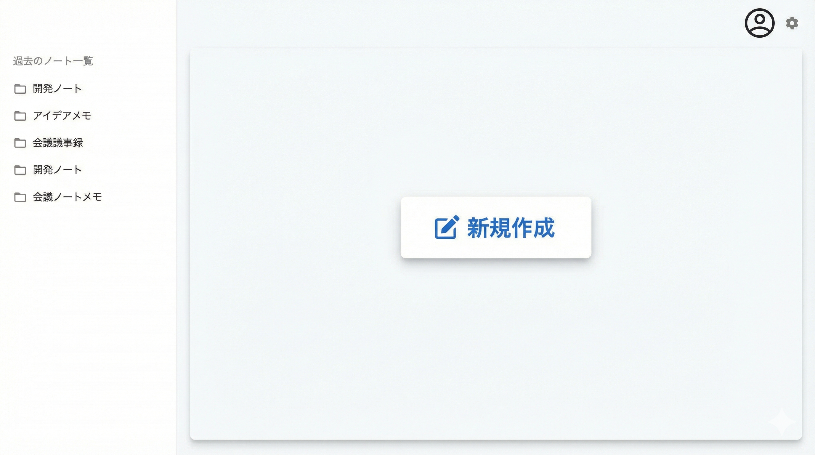 NotebookLM初期画面