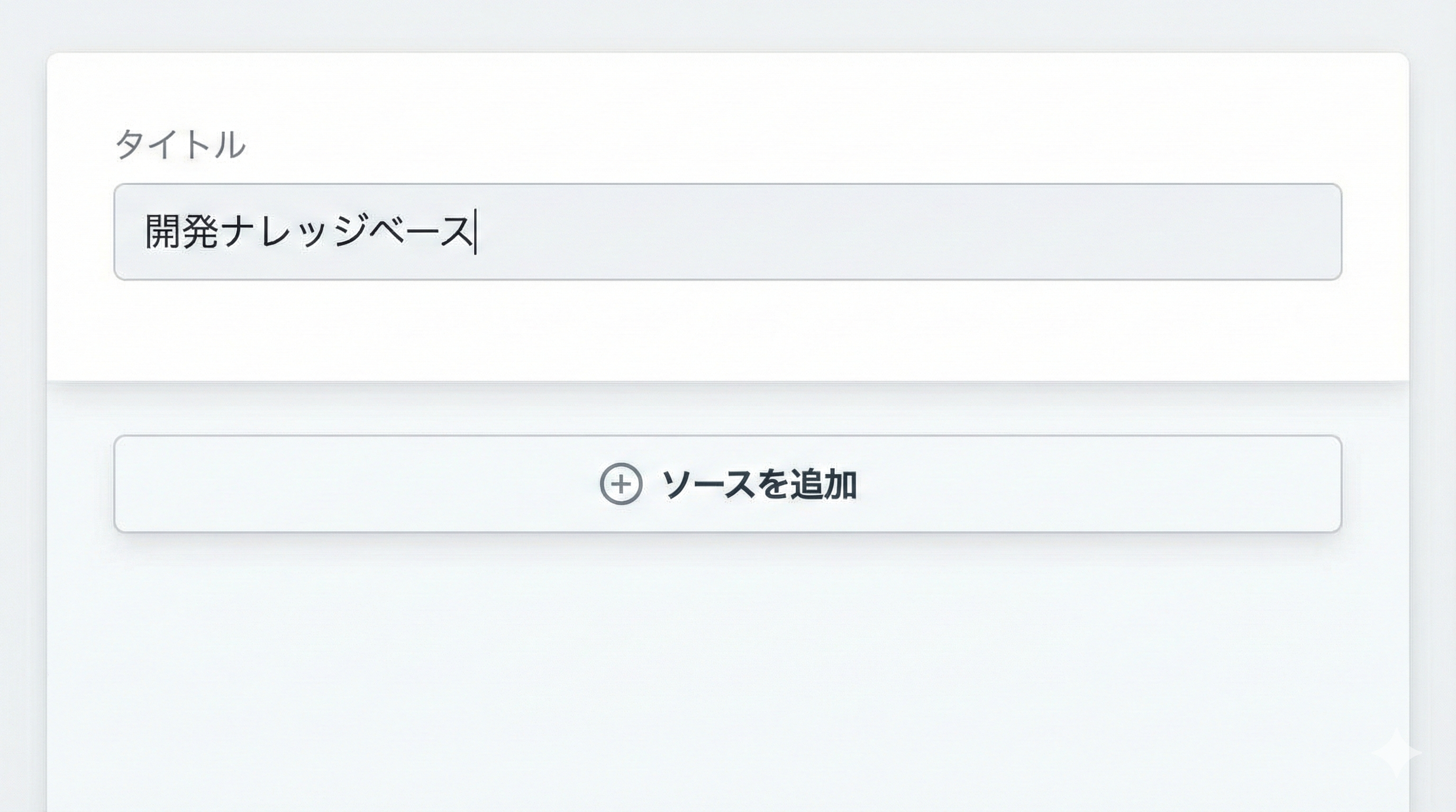 Notebook作成画面